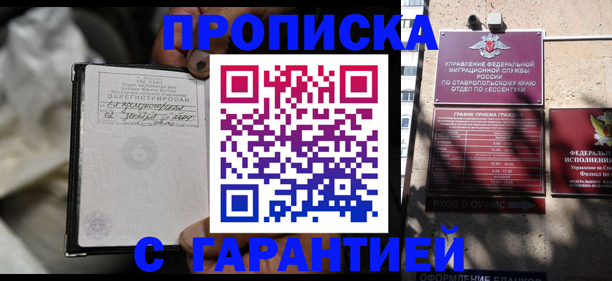 прописка паспорт в Абазе